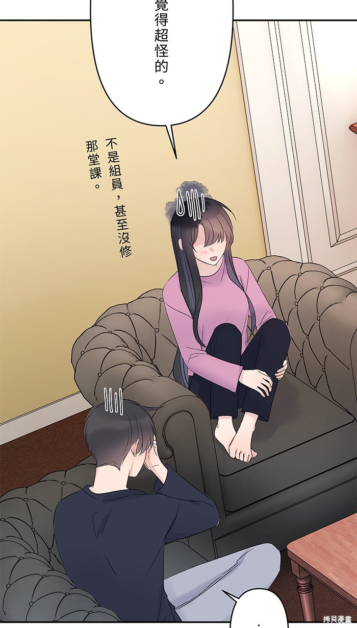 两个他如何攻陷 第45话 第32页