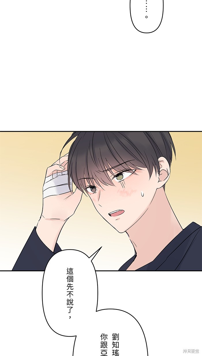 两个他如何攻陷 第45话 第33页