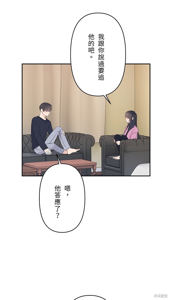 两个他如何攻陷 第45话 第38页
