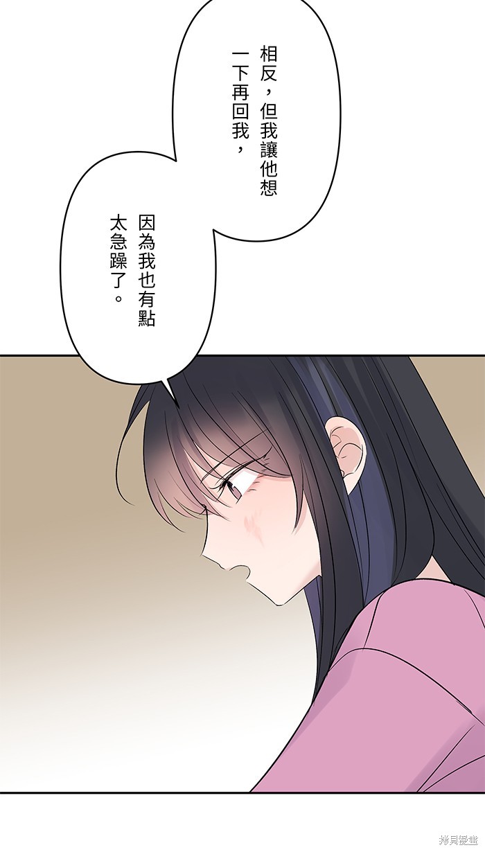 两个他如何攻陷 第45话 第39页