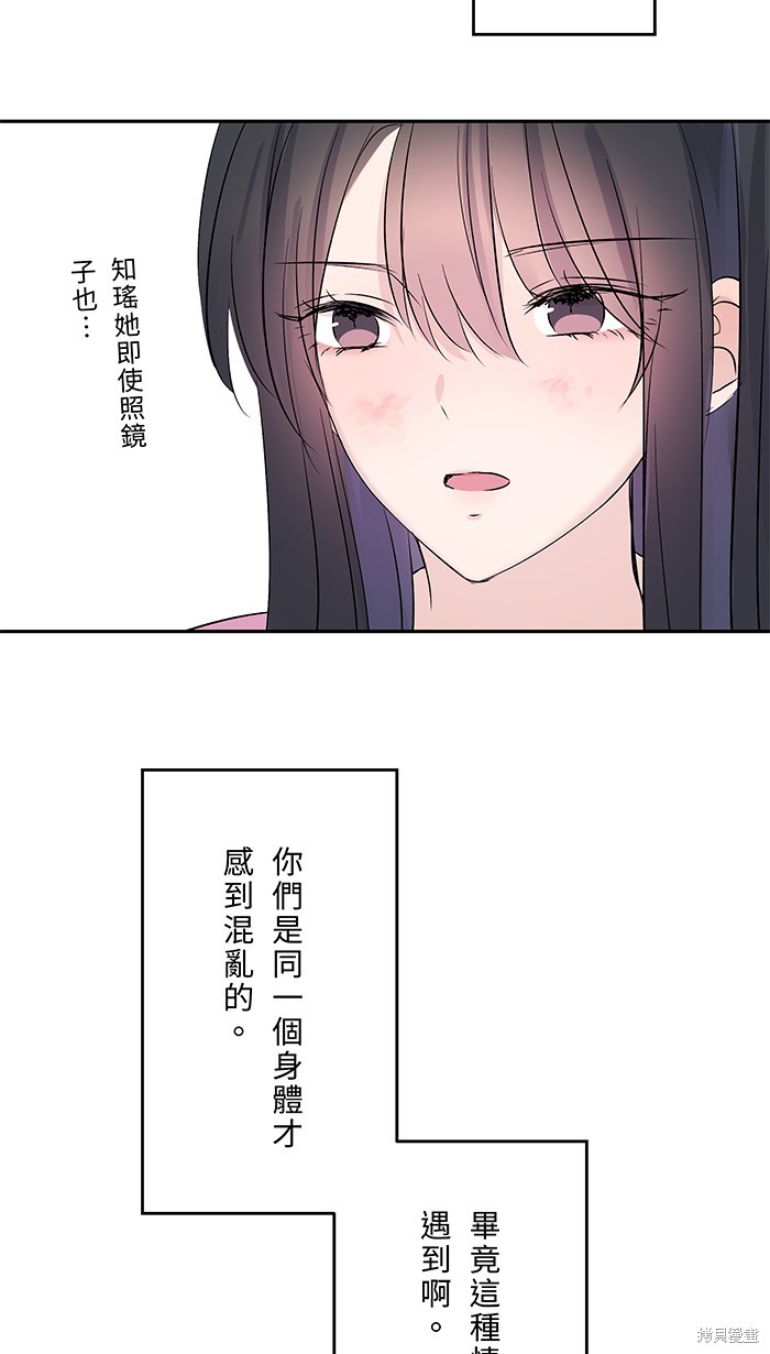 两个他如何攻陷 第45话 第44页