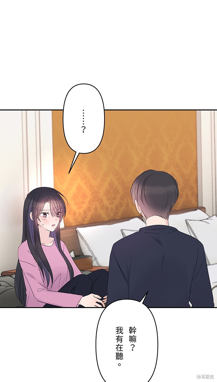 两个他如何攻陷 第45话 第49页