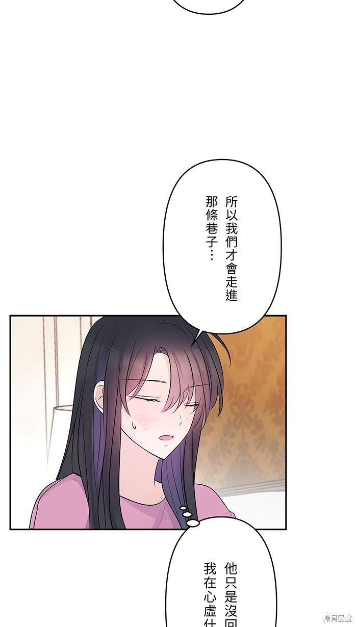 两个他如何攻陷 第45话 第50页