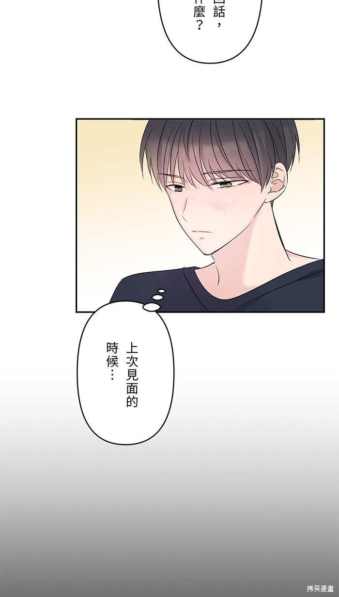 两个他如何攻陷 第45话 第51页