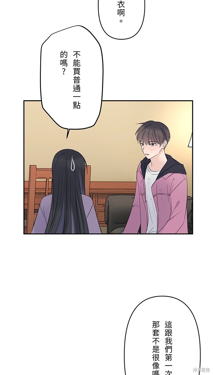 两个他如何攻陷 第45话 第7页