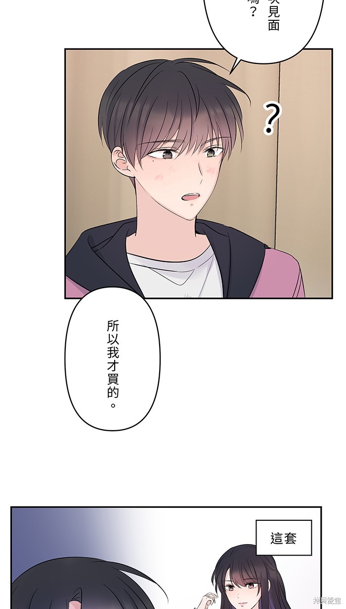 两个他如何攻陷 第45话 第8页