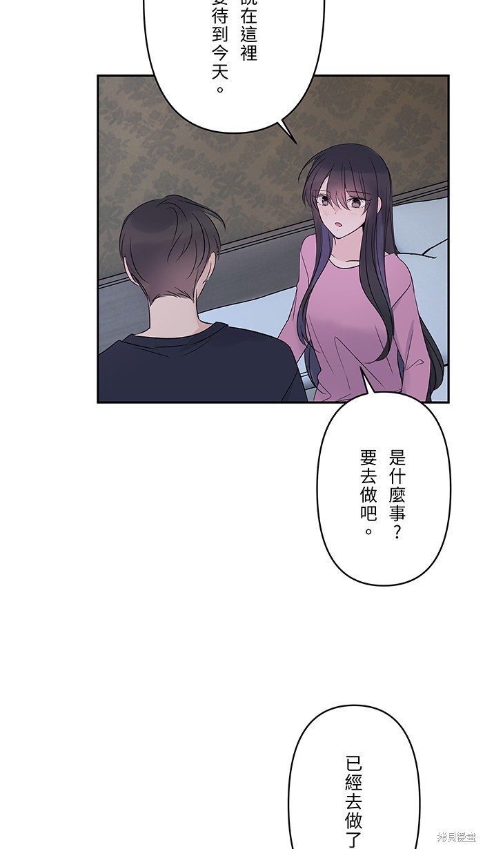 两个他如何攻陷 第46话 第21页
