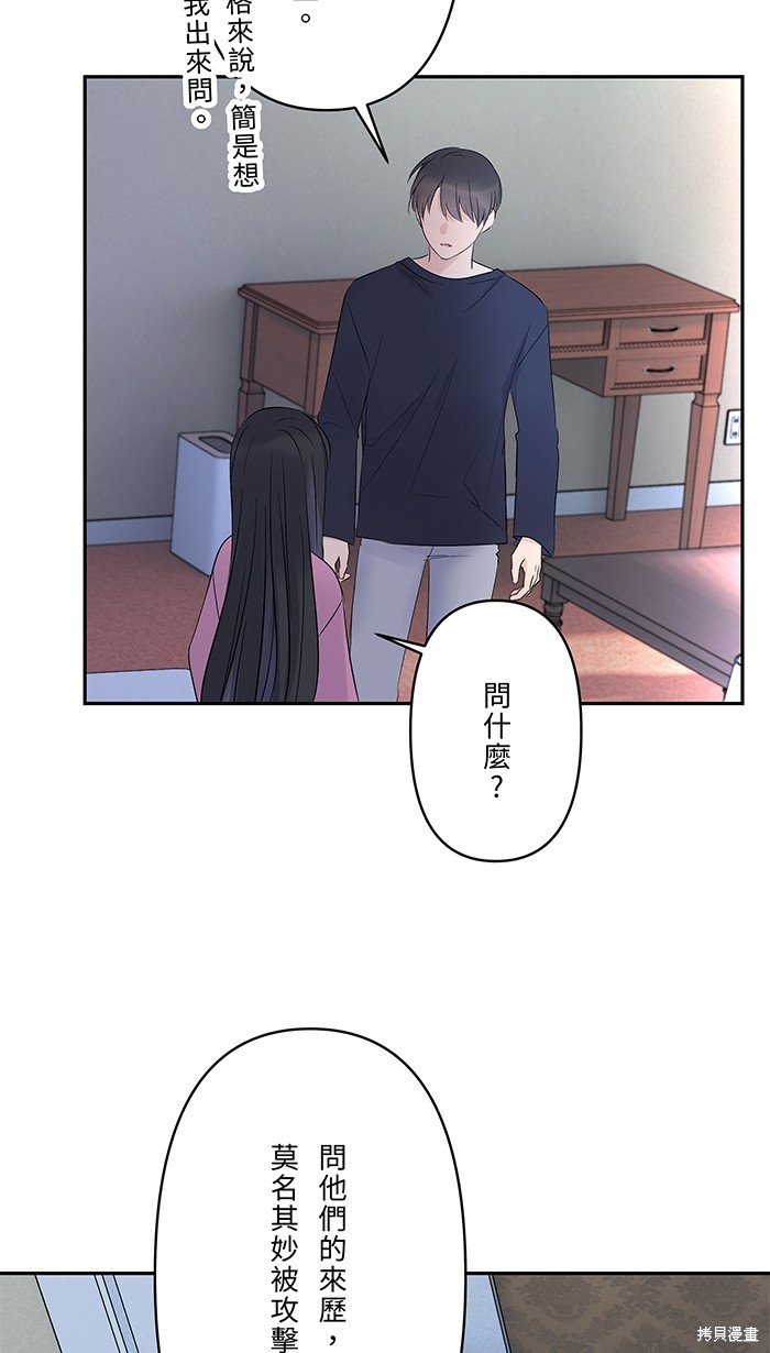 两个他如何攻陷 第46话 第24页