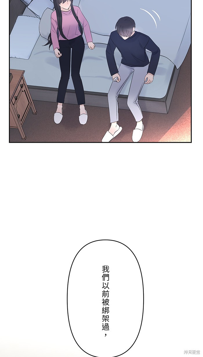 两个他如何攻陷 第46话 第28页