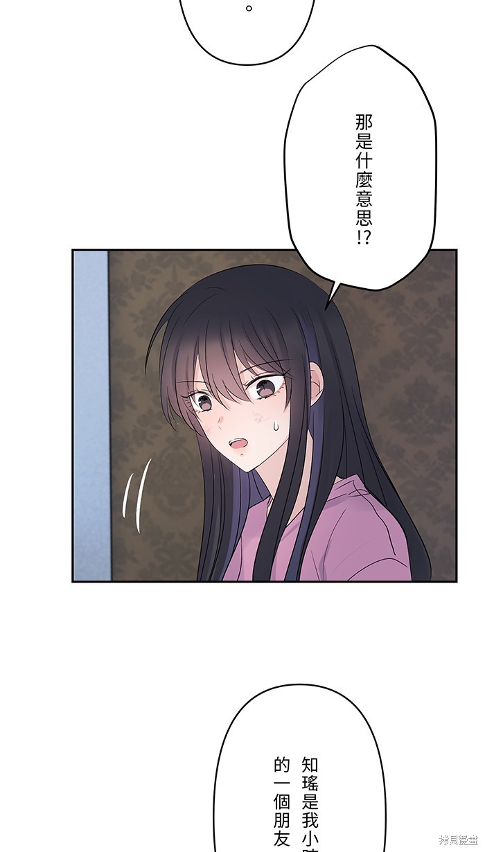 两个他如何攻陷 第46话 第30页