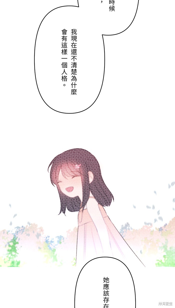两个他如何攻陷 第46话 第31页
