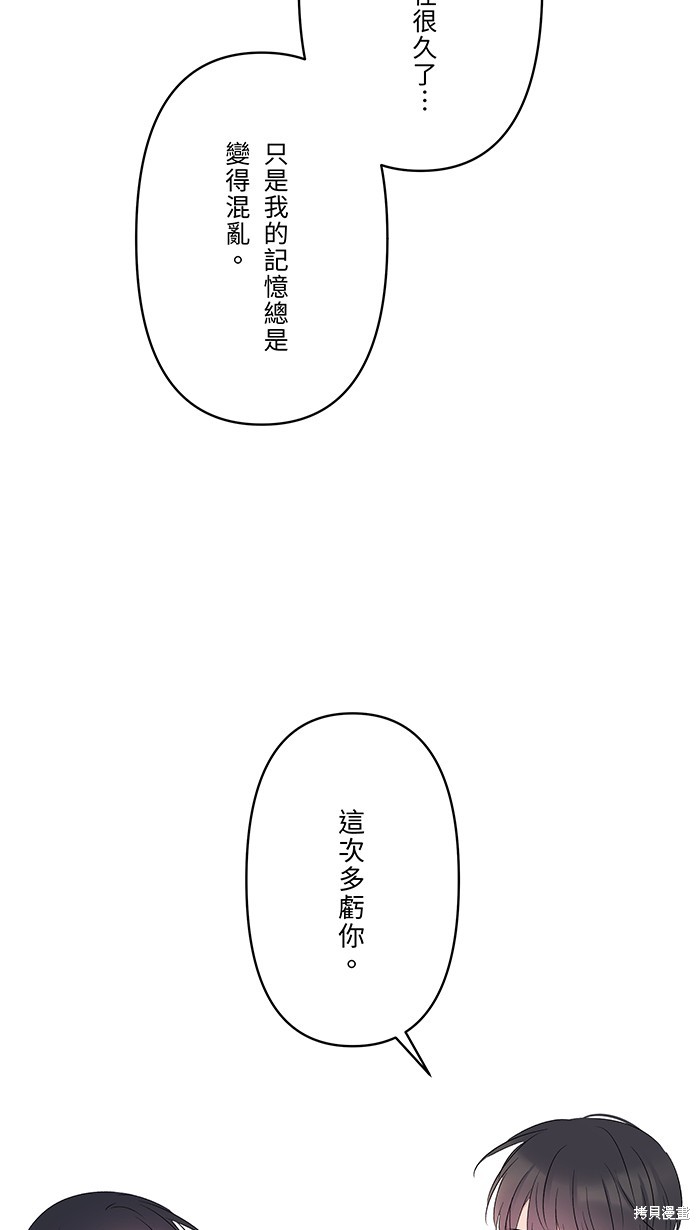 两个他如何攻陷 第46话 第32页