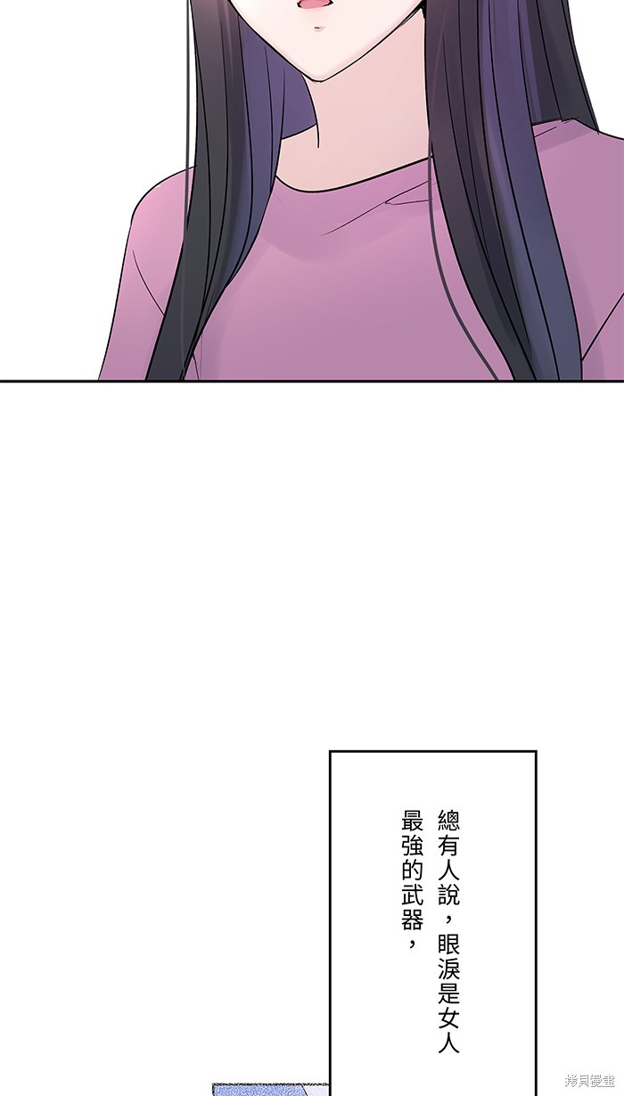 两个他如何攻陷 第46话 第60页
