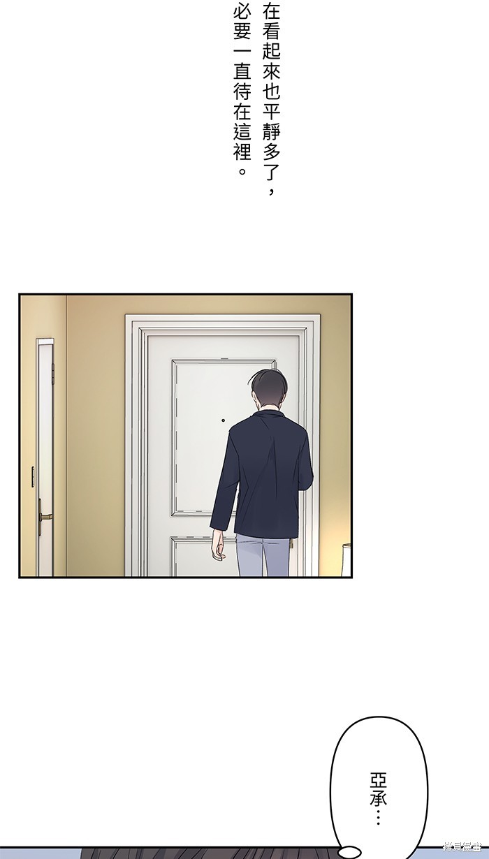 两个他如何攻陷 第46话 第8页