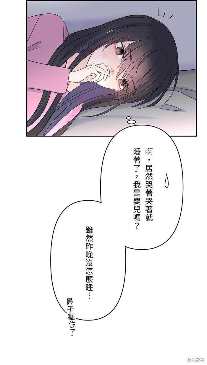 两个他如何攻陷 第47话 第13页