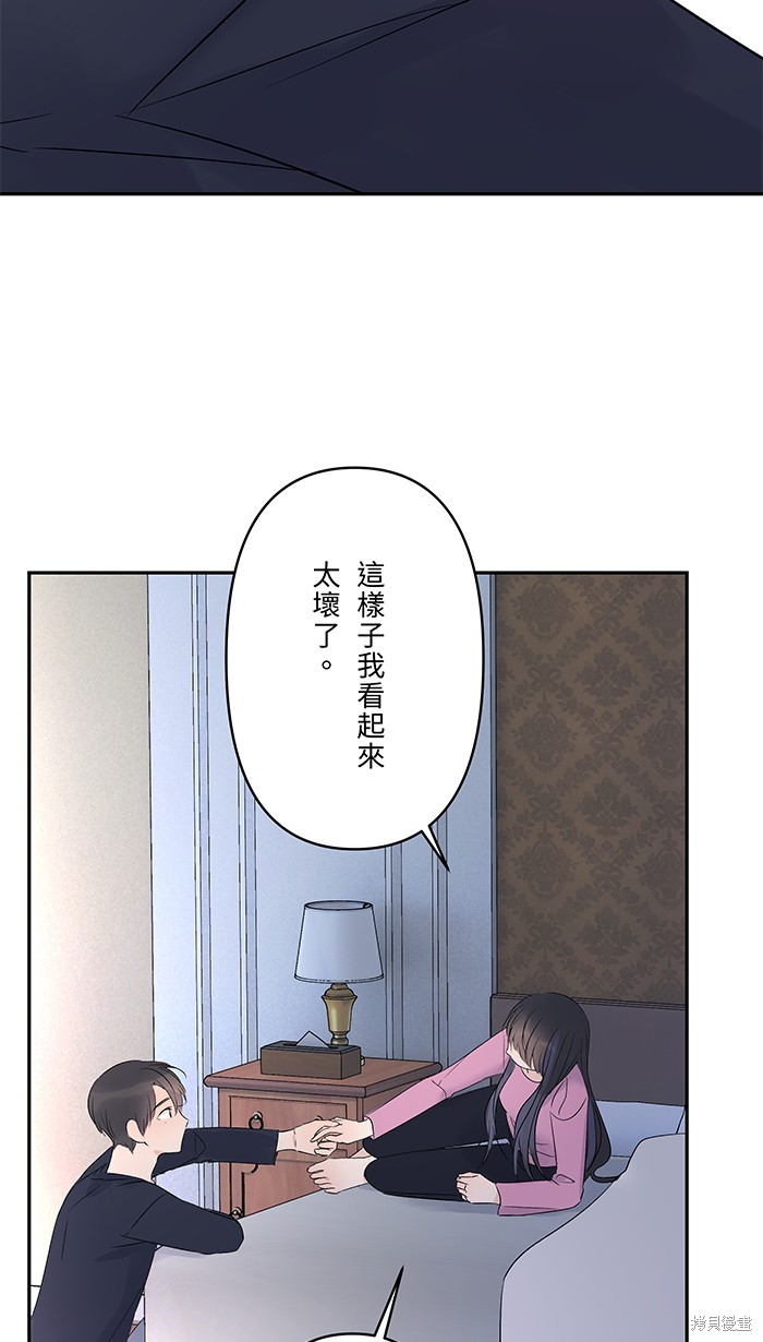 两个他如何攻陷 第47话 第24页