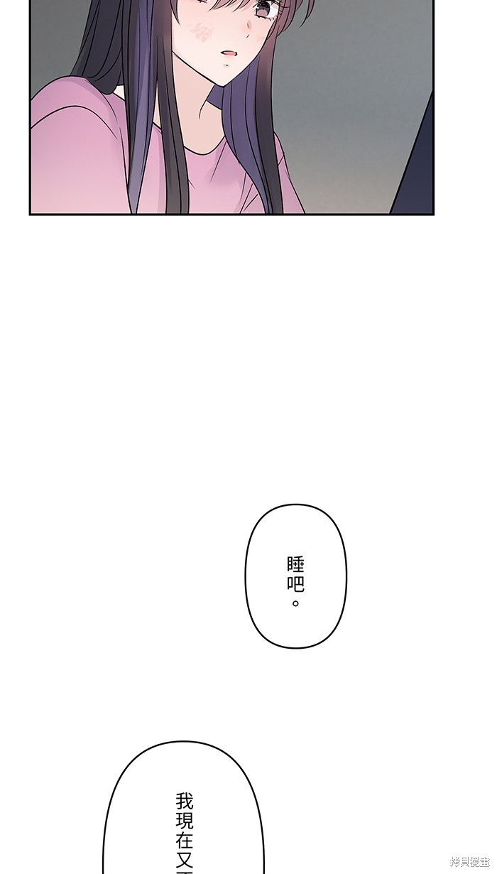 两个他如何攻陷 第47话 第28页