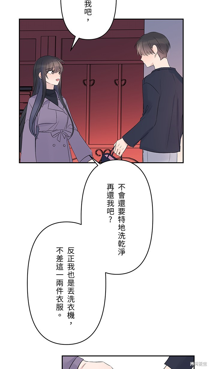 两个他如何攻陷 第47话 第33页