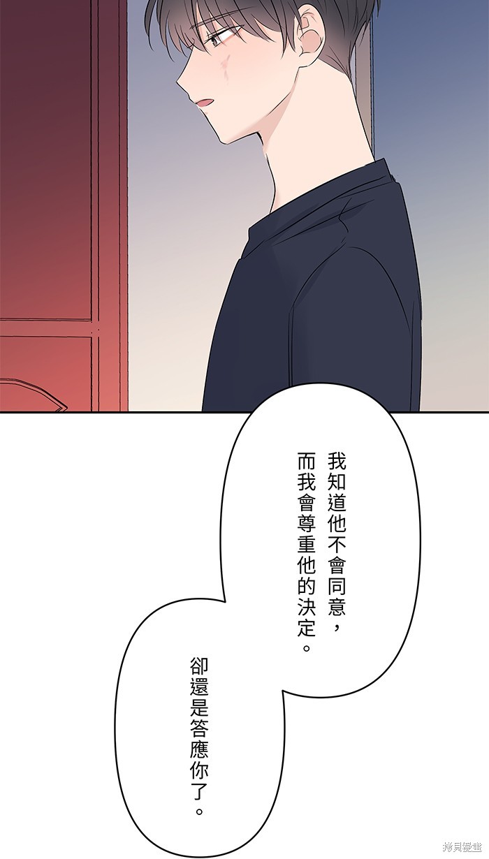 两个他如何攻陷 第47话 第41页