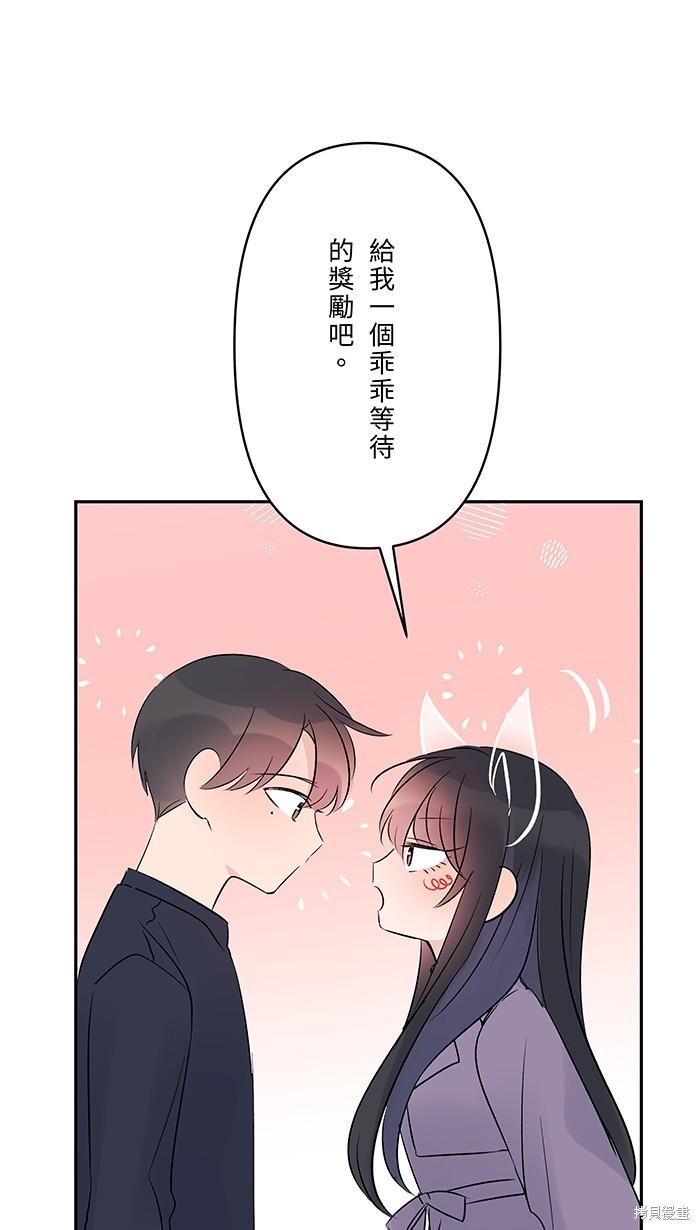 两个他如何攻陷 第47话 第52页