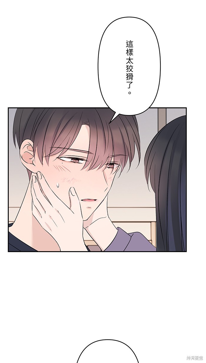 两个他如何攻陷 第47话 第56页