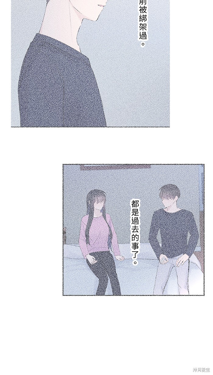 两个他如何攻陷 第47话 第9页