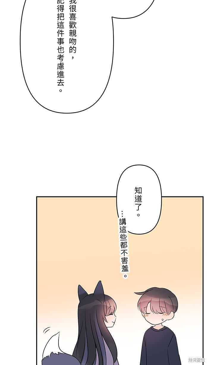 两个他如何攻陷 第48话 第11页