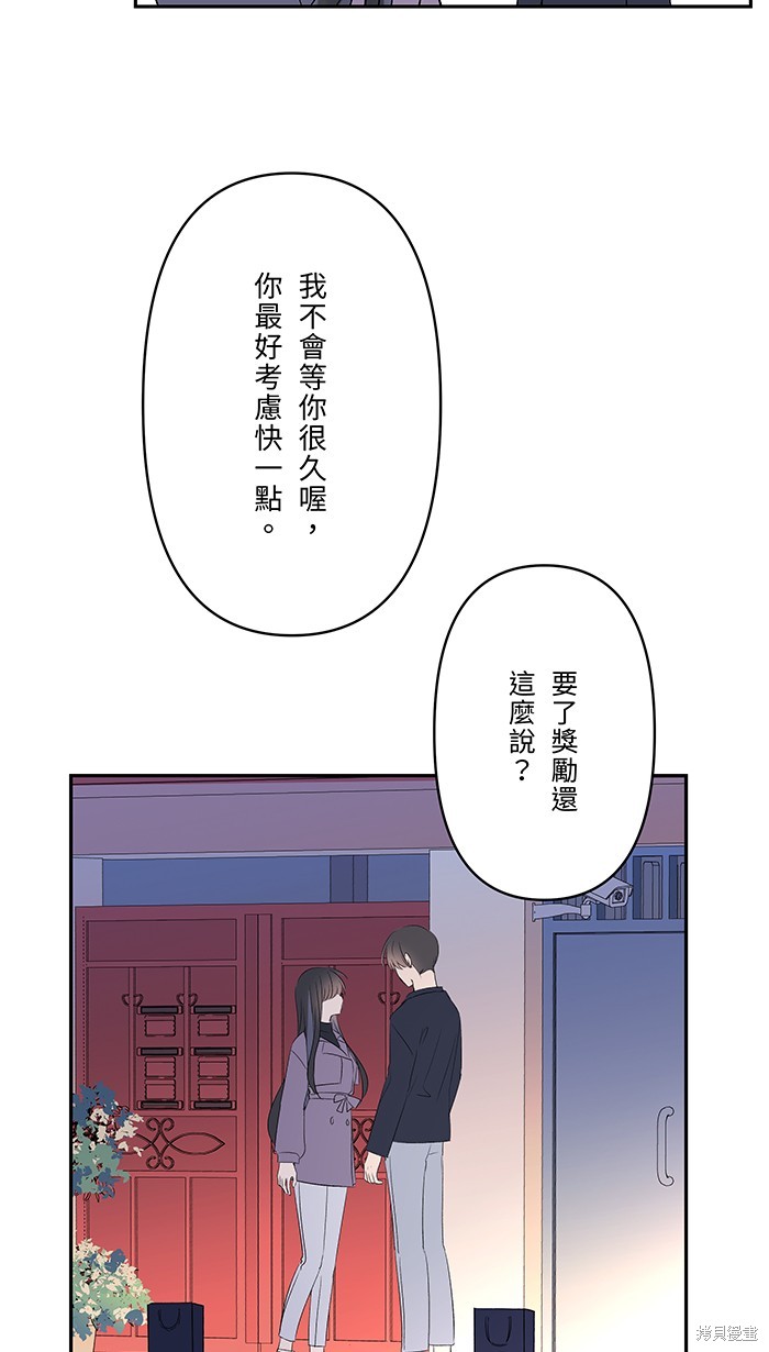 两个他如何攻陷 第48话 第12页