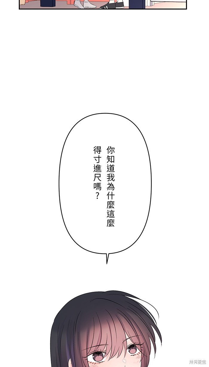 两个他如何攻陷 第48话 第13页