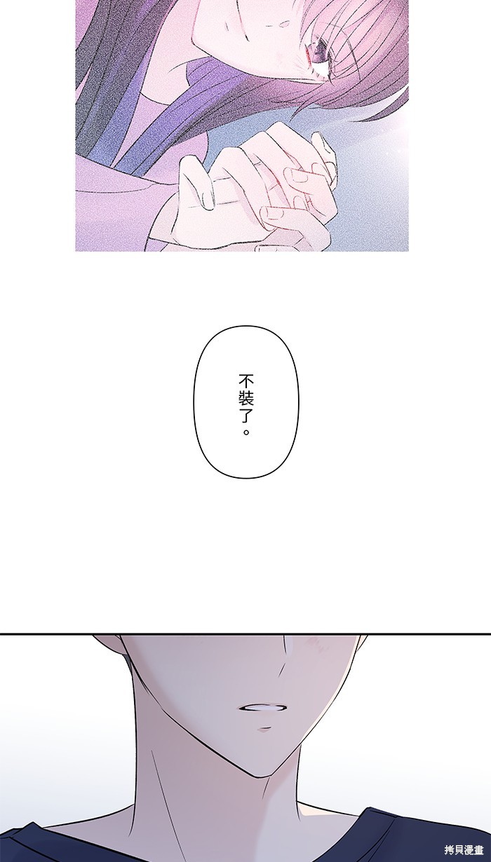 两个他如何攻陷 第48话 第17页