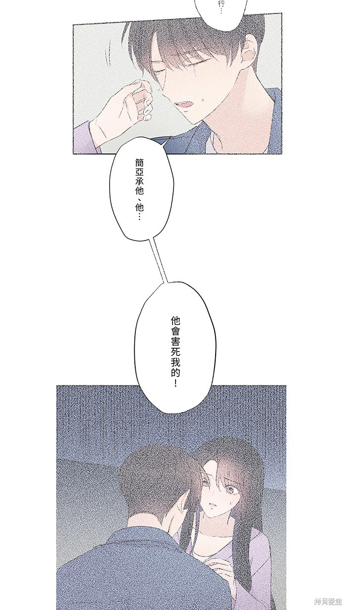两个他如何攻陷 第48话 第23页