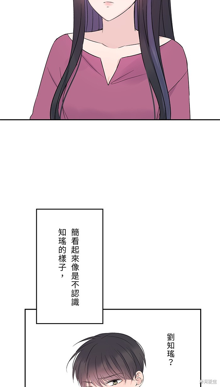 两个他如何攻陷 第48话 第25页