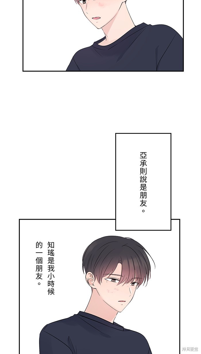 两个他如何攻陷 第48话 第26页