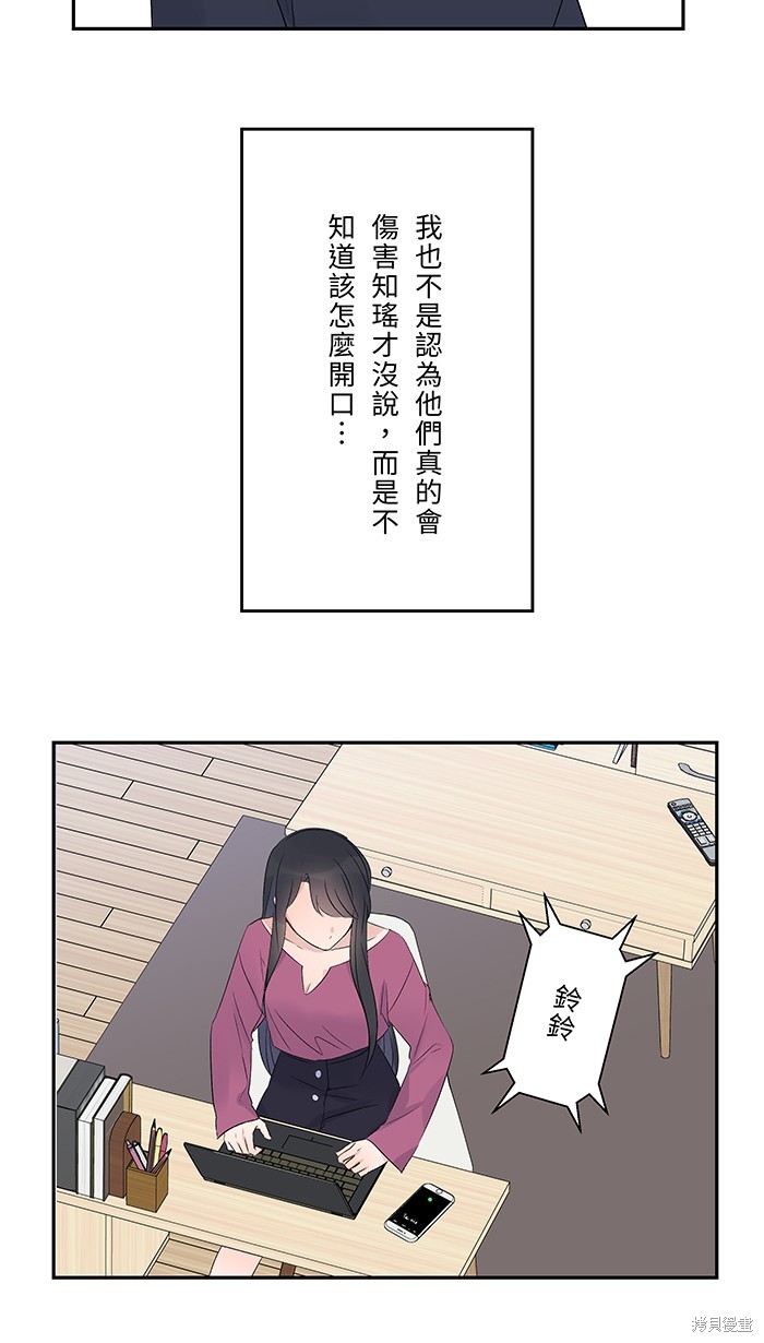 两个他如何攻陷 第48话 第27页