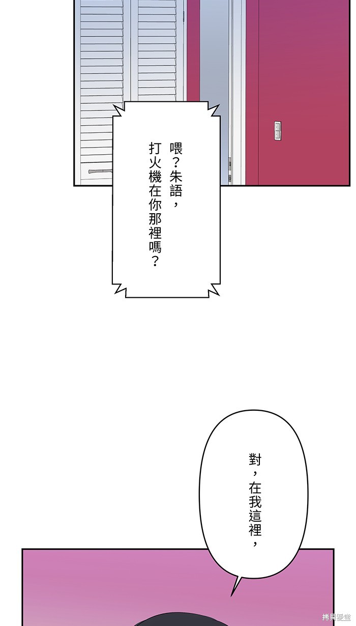 两个他如何攻陷 第48话 第29页