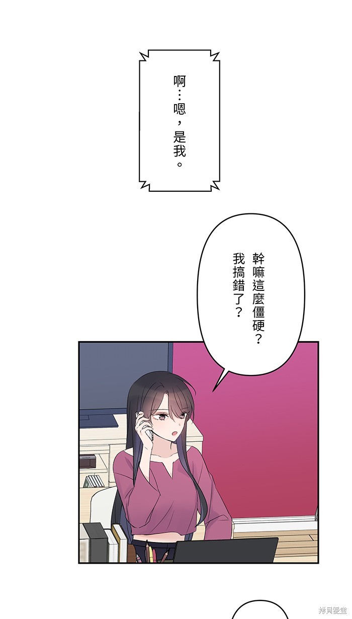 两个他如何攻陷 第48话 第31页