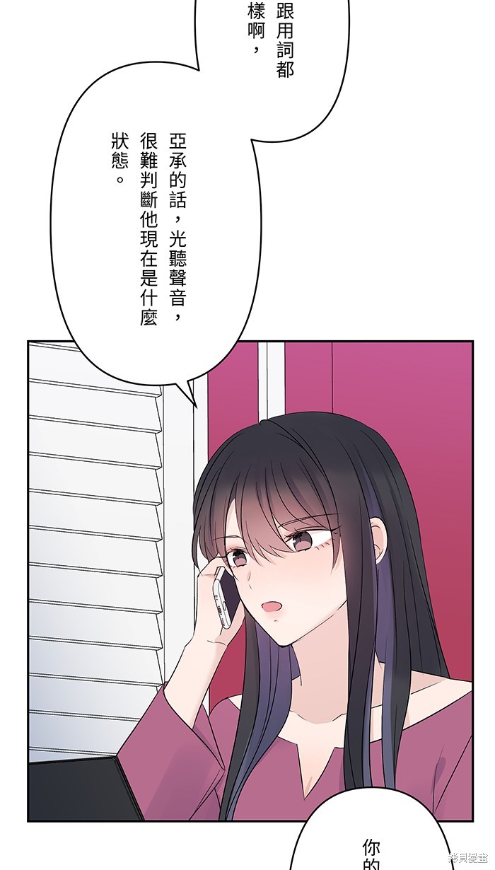 两个他如何攻陷 第48话 第33页