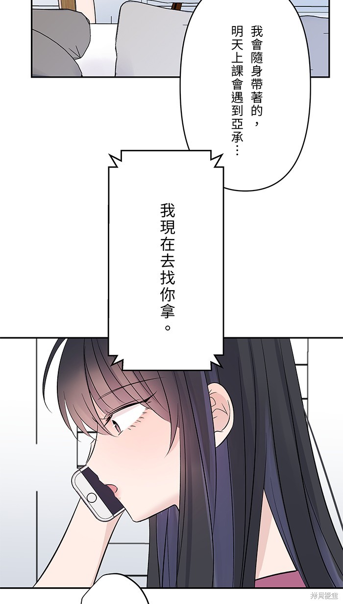 两个他如何攻陷 第48话 第36页