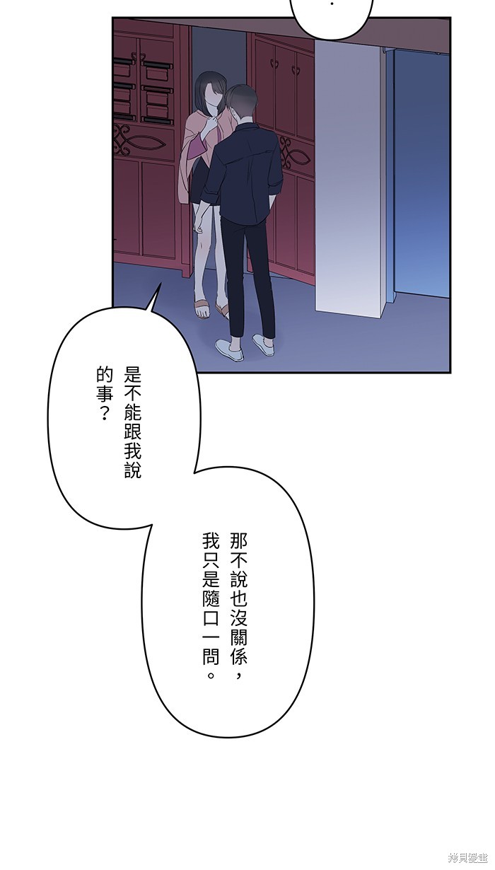两个他如何攻陷 第48话 第43页