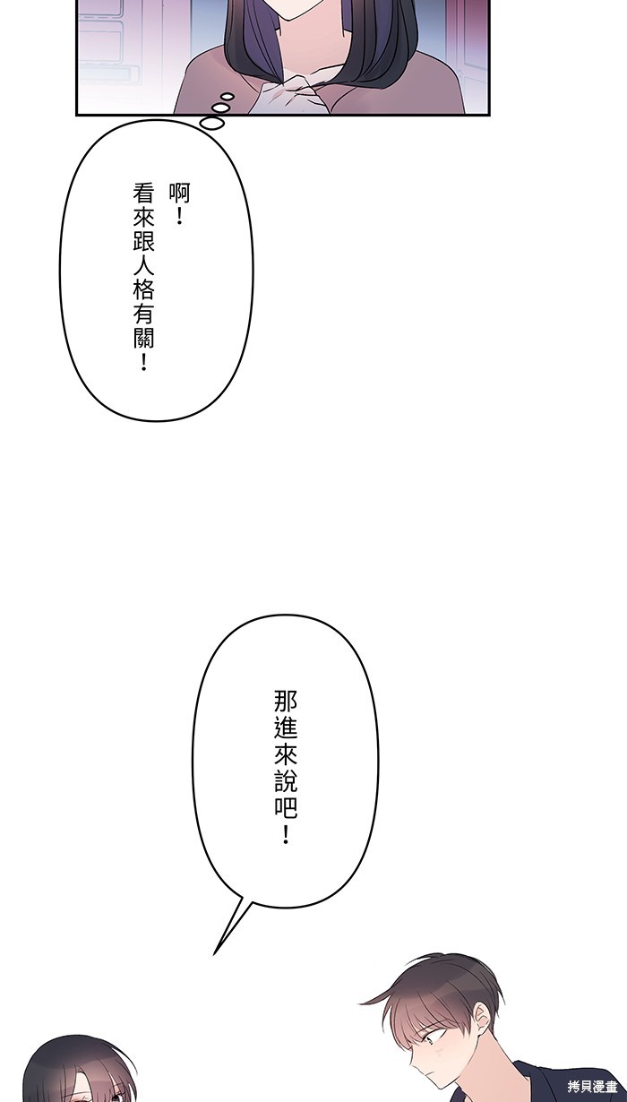 两个他如何攻陷 第48话 第45页