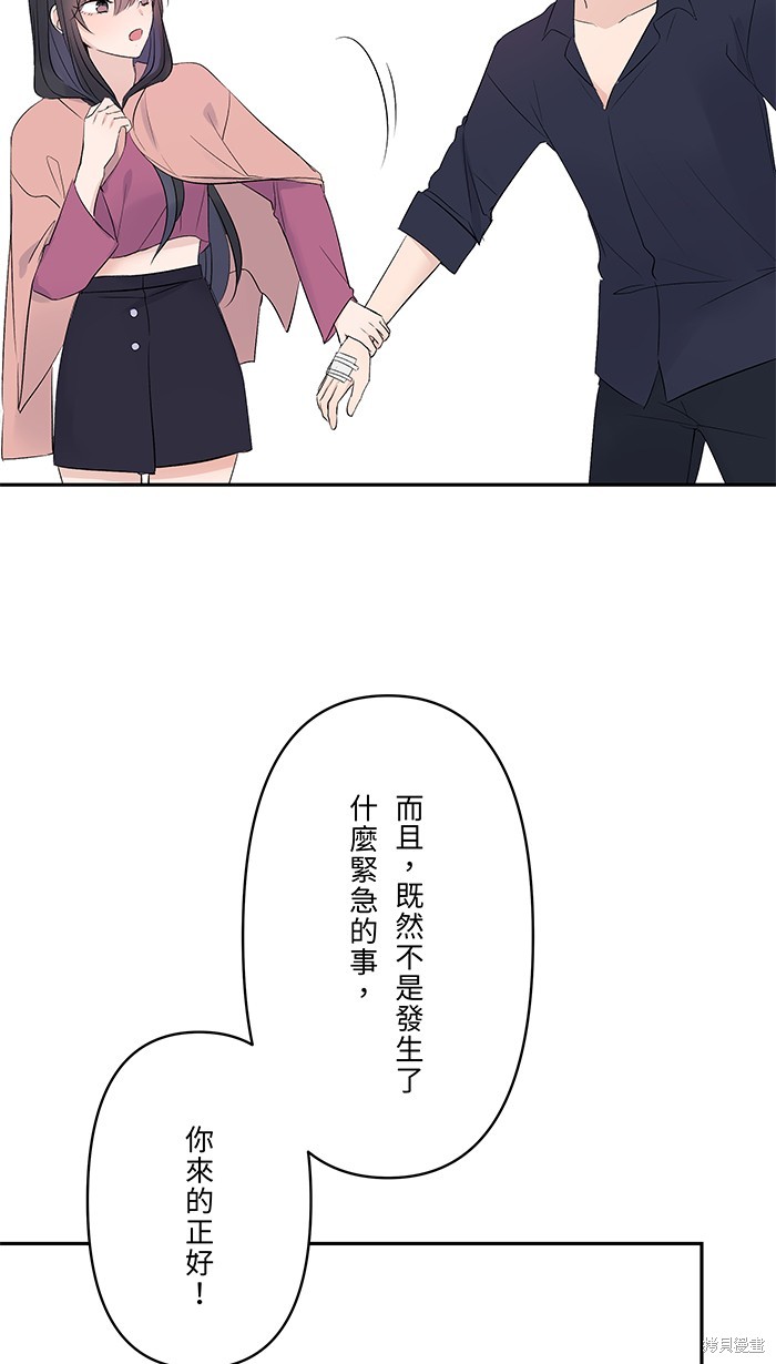 两个他如何攻陷 第48话 第46页