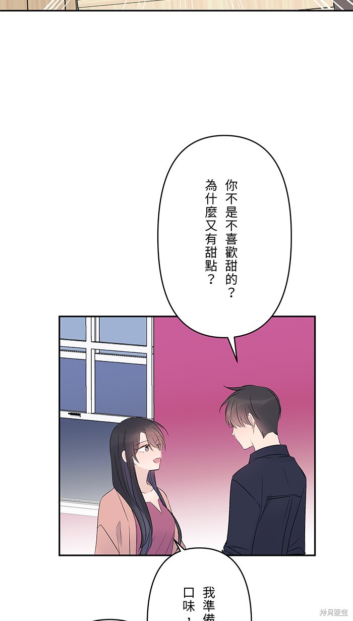 两个他如何攻陷 第48话 第49页