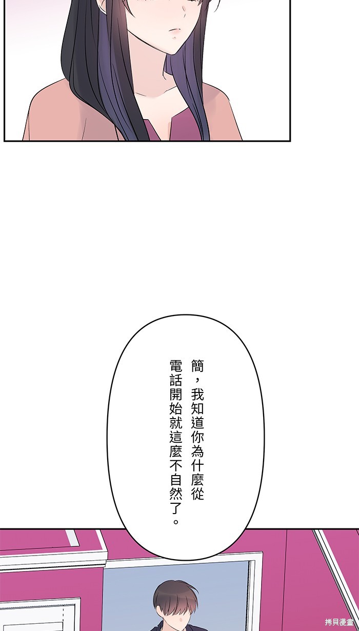 两个他如何攻陷 第48话 第51页