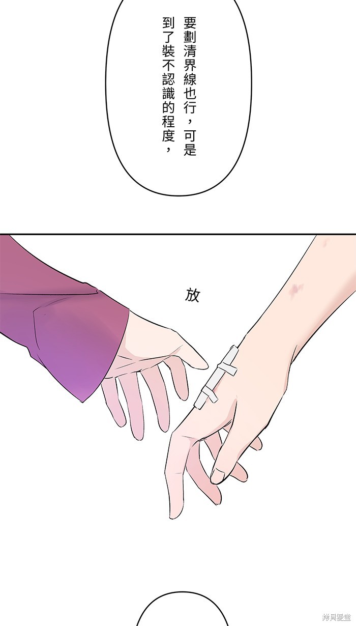 两个他如何攻陷 第48话 第54页