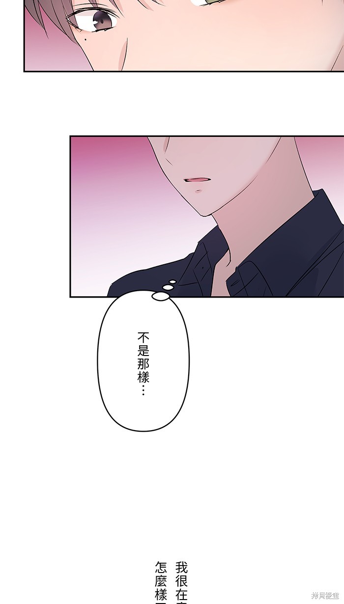 两个他如何攻陷 第48话 第58页
