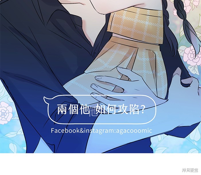 两个他如何攻陷 第48话 第66页