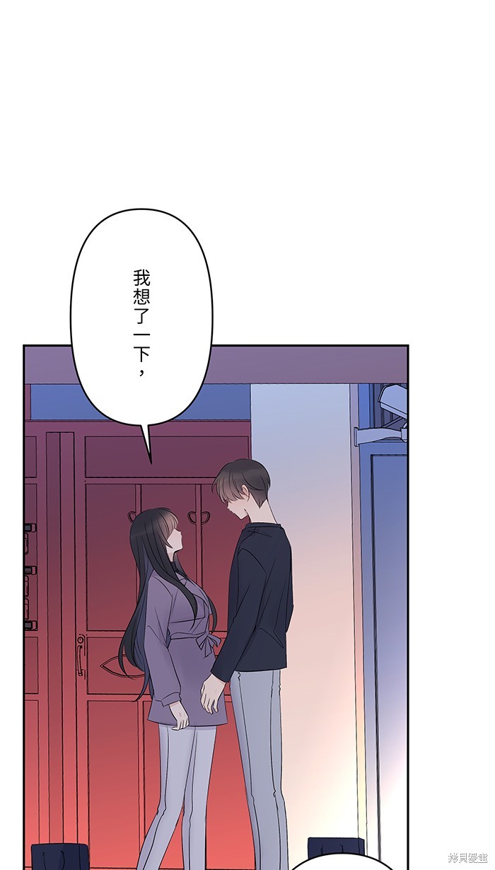 两个他如何攻陷 第48话 第8页