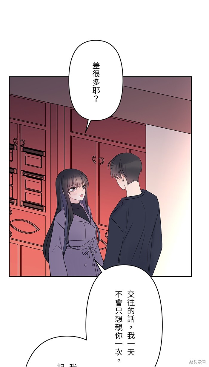 两个他如何攻陷 第48话 第10页