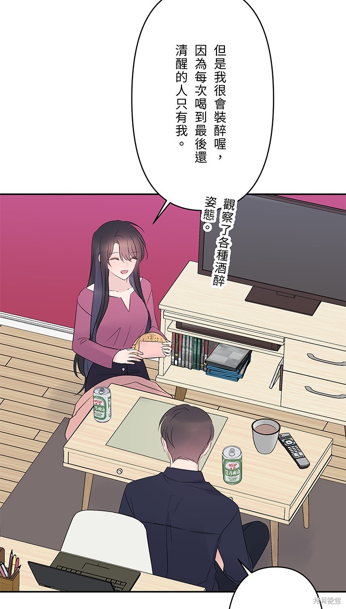 两个他如何攻陷 第49话 第13页