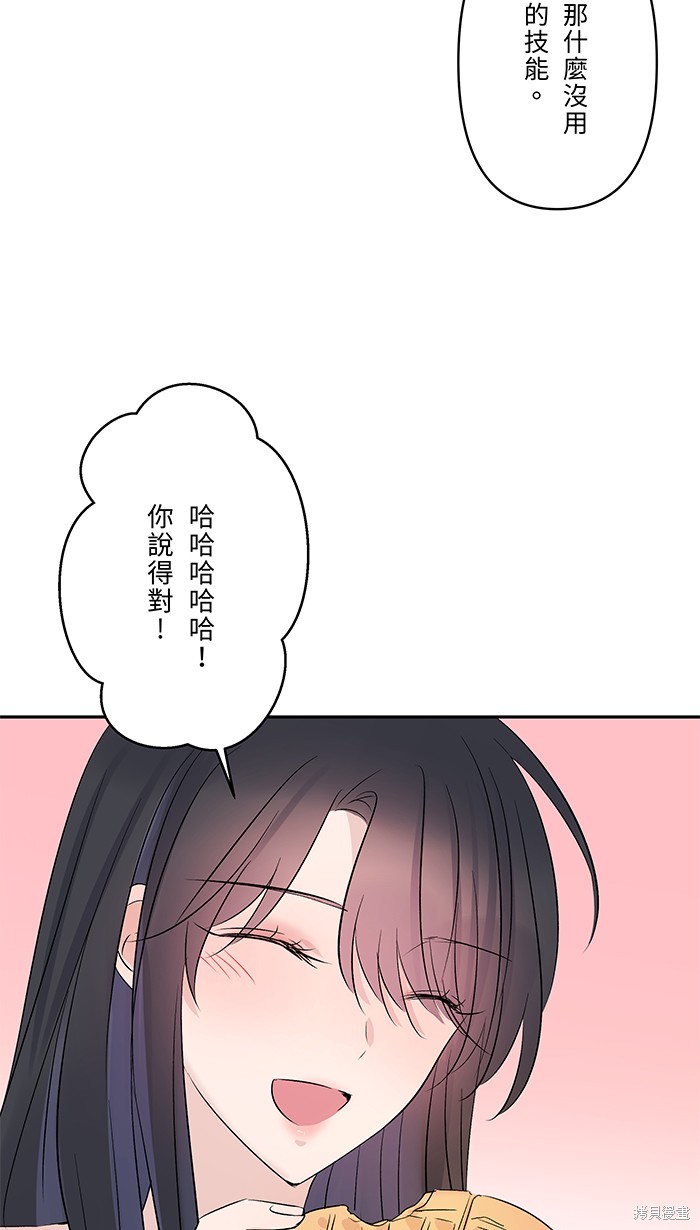 两个他如何攻陷 第49话 第14页